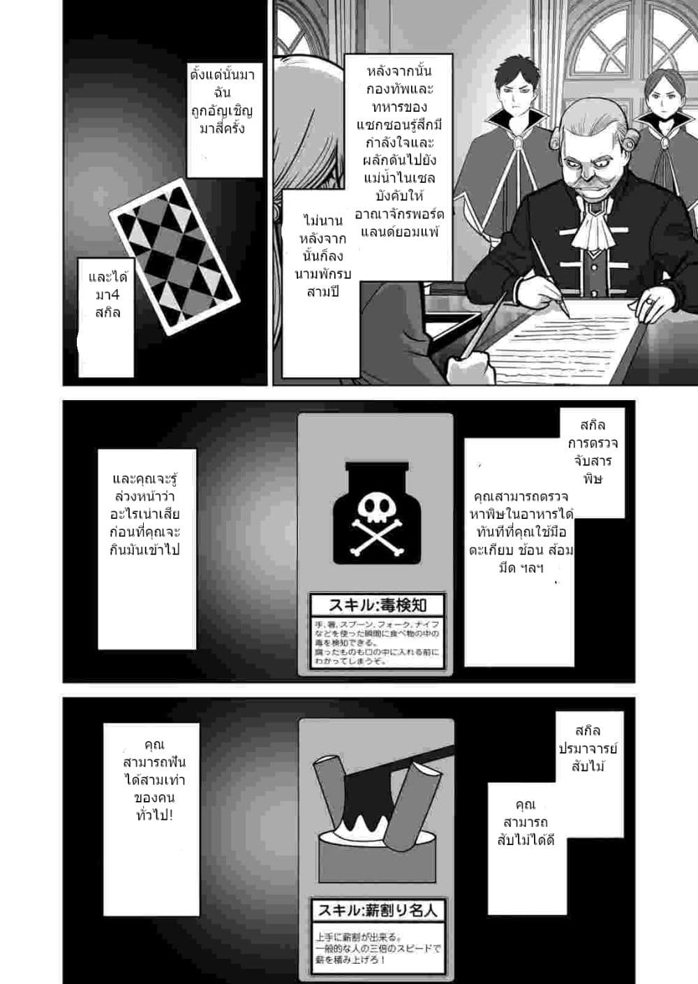 อ่านการ์ตูน Sen no Sukiru o Motsu Otoko 34.1 ภาพที่ 9