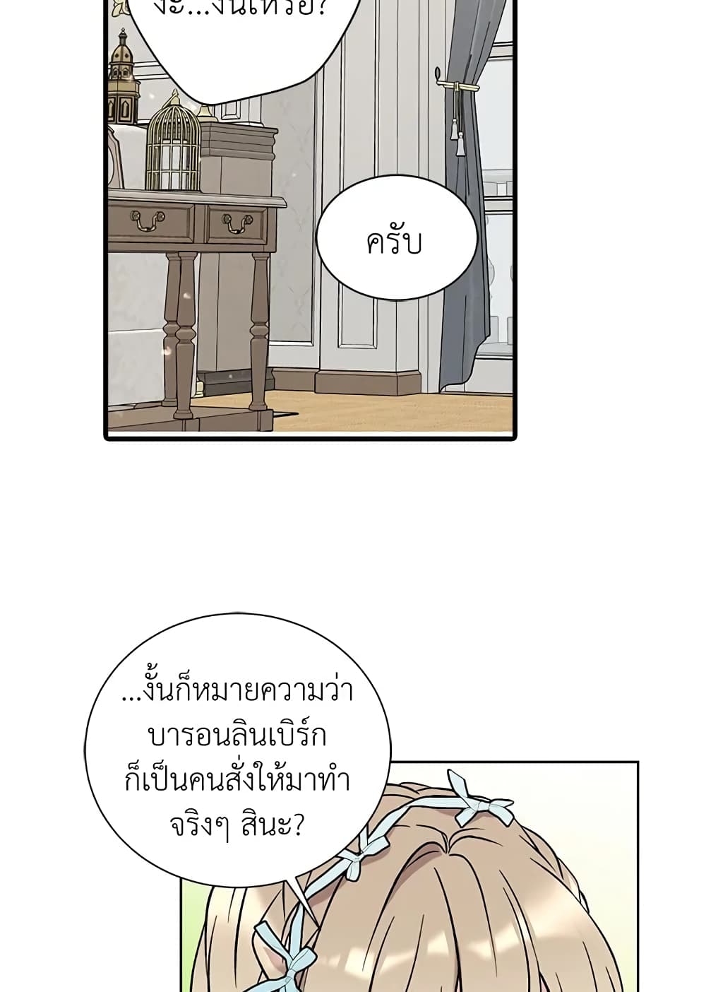 อ่านการ์ตูน The Viridescent Crown 19 ภาพที่ 15