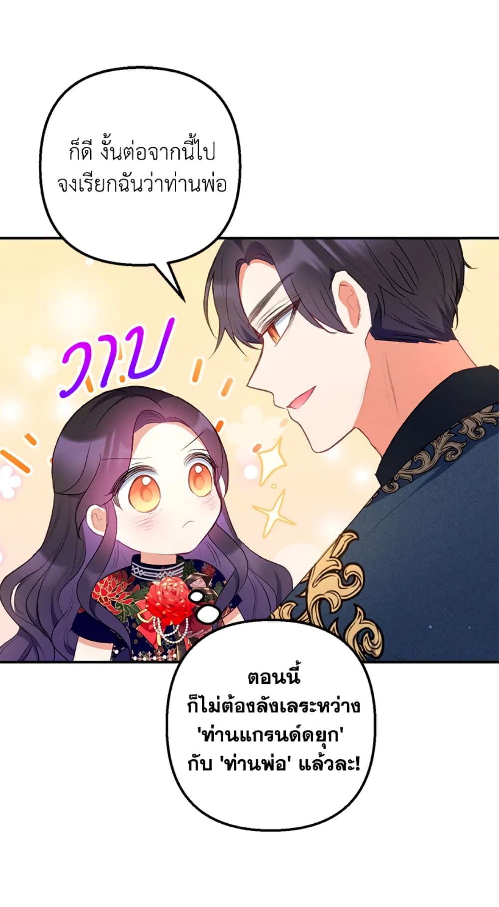 อ่านการ์ตูน I Am A Daughter Loved By The Devil 11 ภาพที่ 15