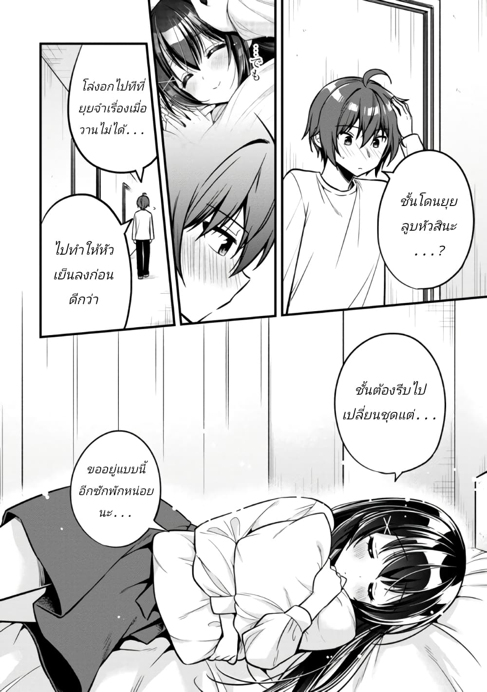 อ่านการ์ตูน I Spoiled Quderella Next Door and I’m Going To Give Her a Key to My House 10 ภาพที่ 28