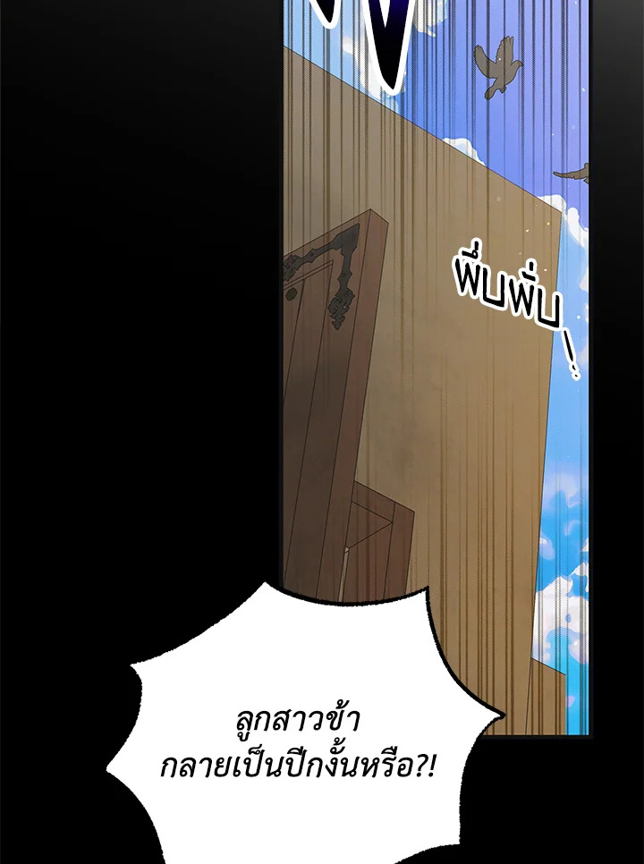 อ่านการ์ตูน A Way to Protect the Lovable You 96 ภาพที่ 49