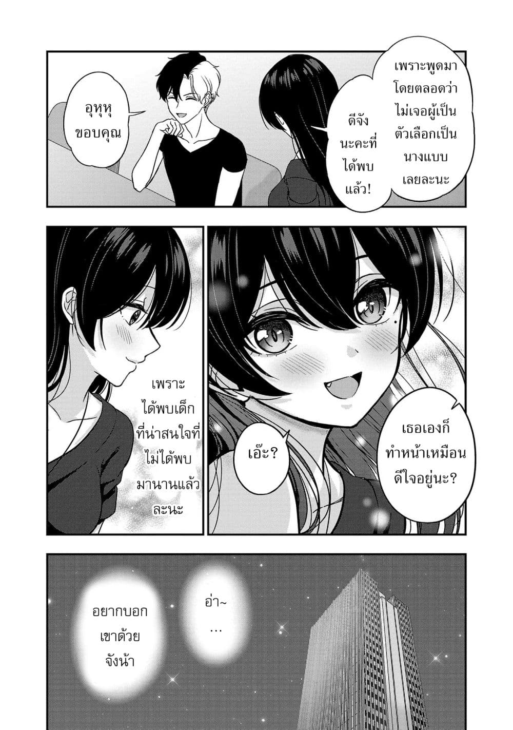 อ่านการ์ตูน Shitsuren Shita Node Vtuber Hajimeta 11 ภาพที่ 17