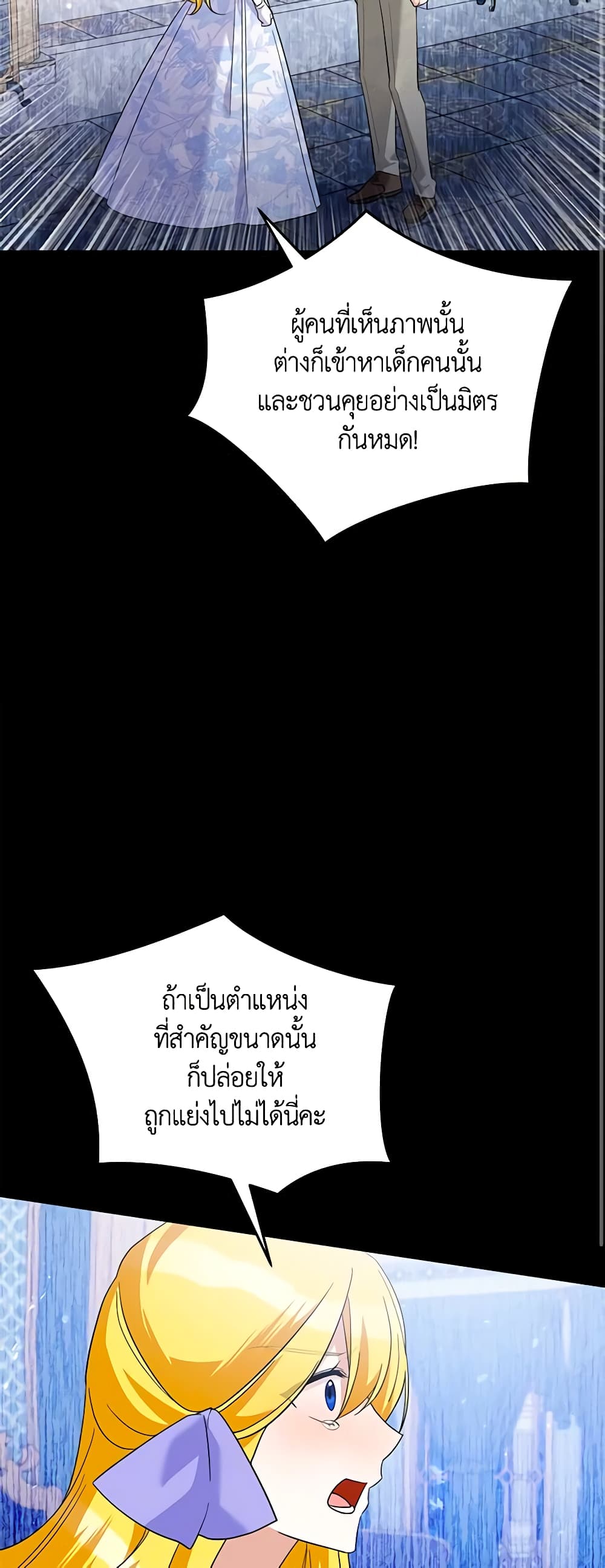 อ่านการ์ตูน Please Support My Revenge 28 ภาพที่ 35