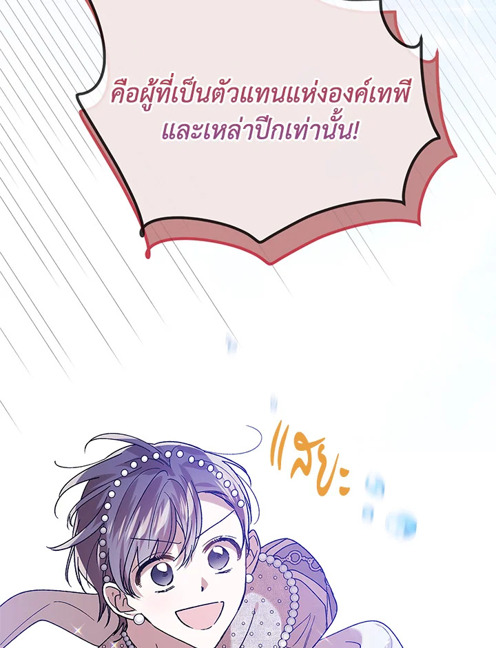 อ่านการ์ตูน A Way to Protect the Lovable You 73 ภาพที่ 47