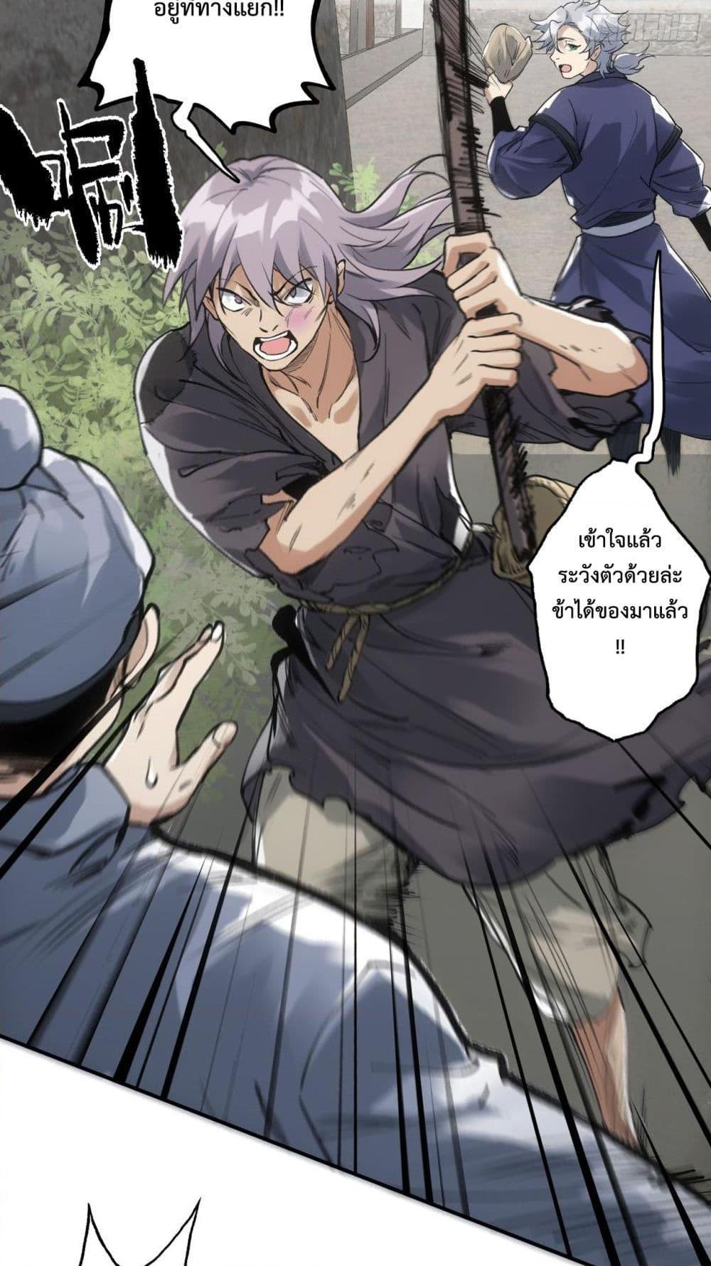 อ่านการ์ตูน Sword Of Destiny 5 ภาพที่ 22