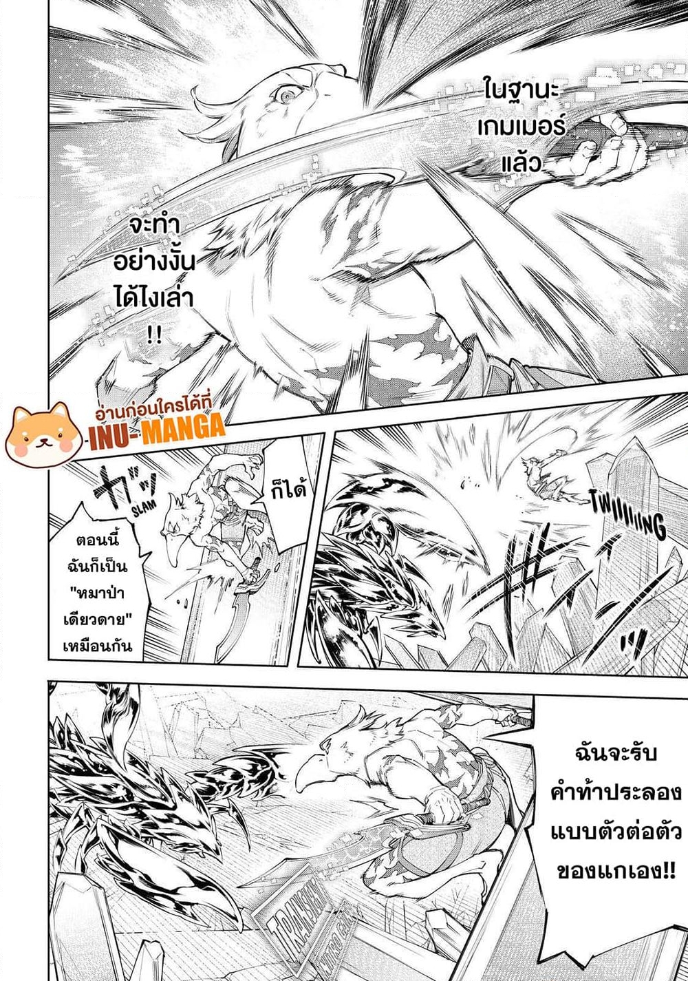 อ่านการ์ตูน Shangri-La Frontier 68 ภาพที่ 8