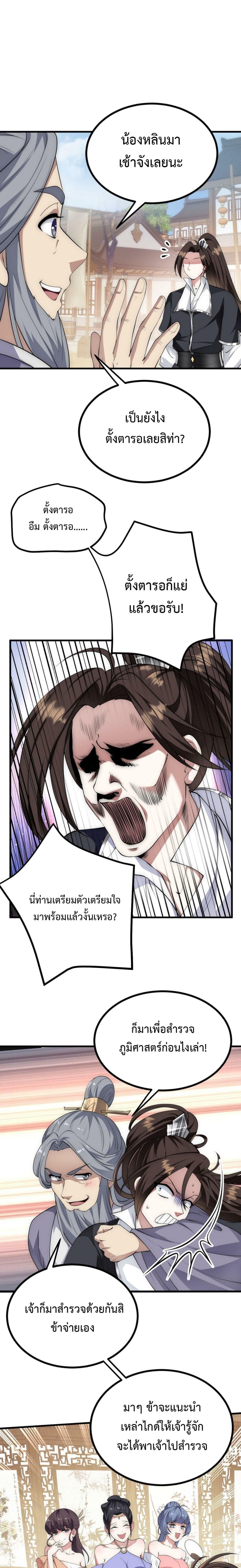 อ่านการ์ตูน I’m Cursed But I Became Stronger 27 ภาพที่ 12