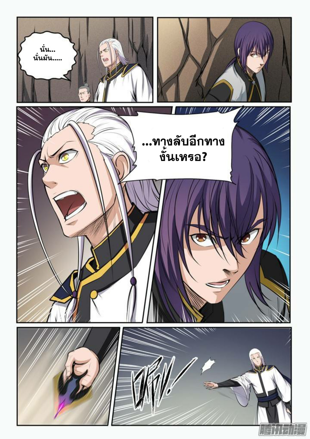 อ่านการ์ตูน Bailian Chengshen 87 ภาพที่ 14