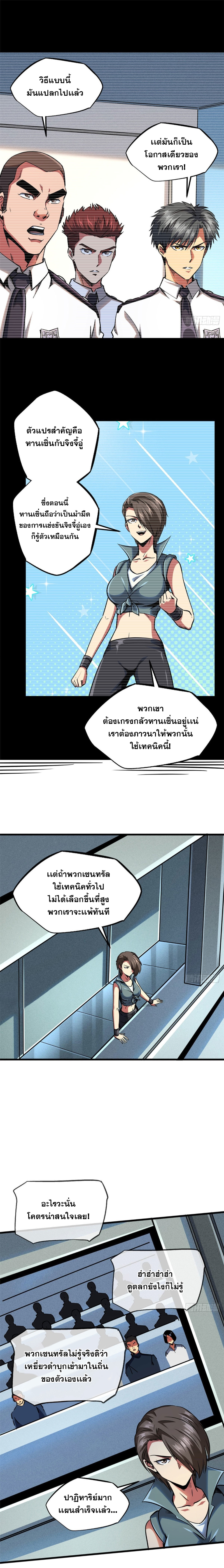 อ่านการ์ตูน Super God Gene 96 ภาพที่ 7