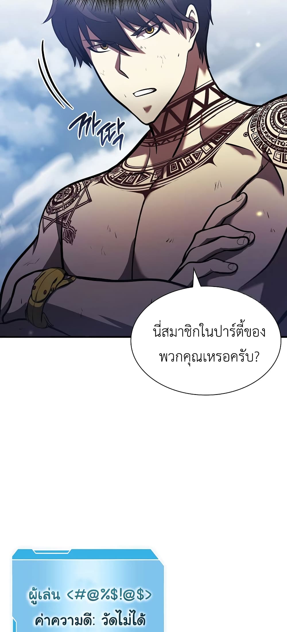 อ่านการ์ตูน I Returned as an FFF-Class Witch Doctor 25 ภาพที่ 34