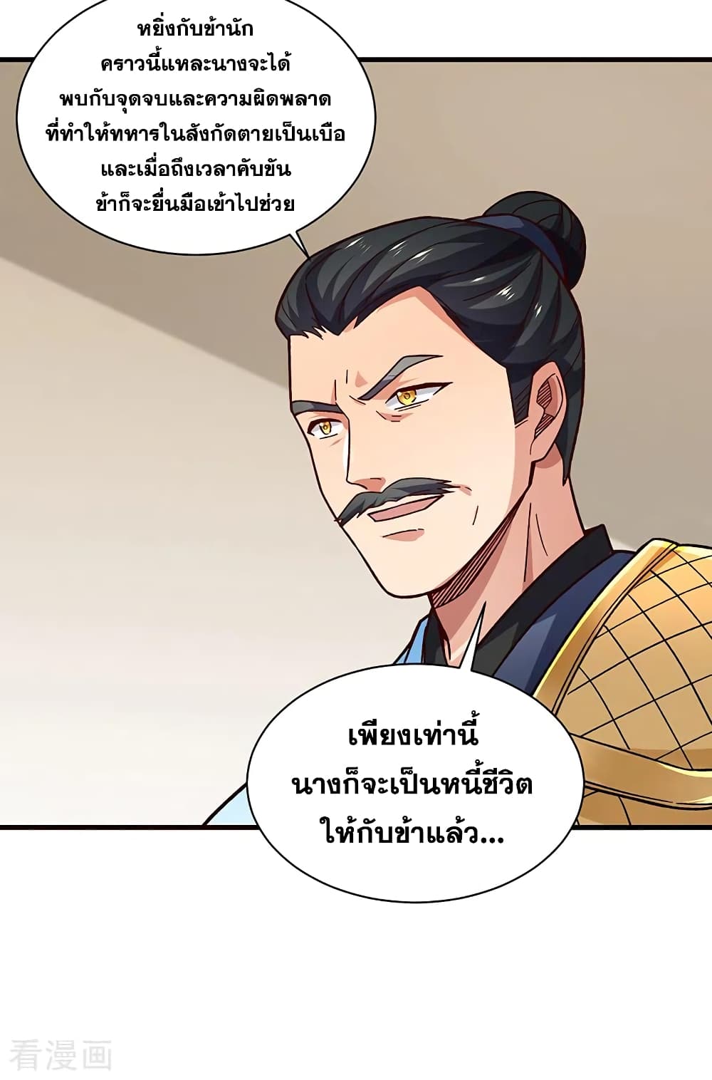 อ่านการ์ตูน WuDao Du Zun 347 ภาพที่ 31