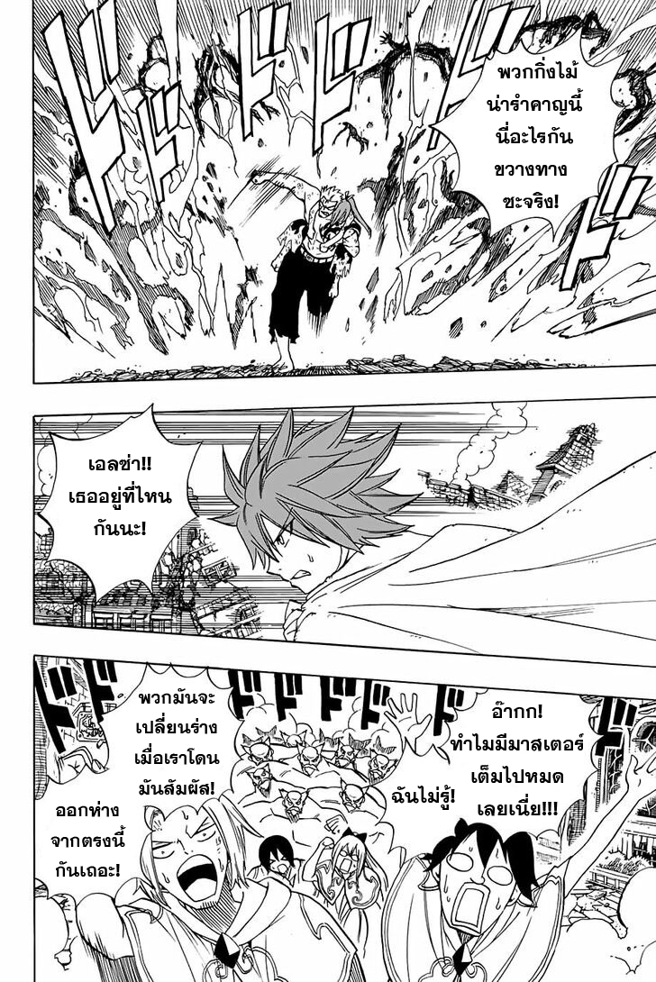 อ่านการ์ตูน Fairy Tail: 100 Years Quest 52 ภาพที่ 18