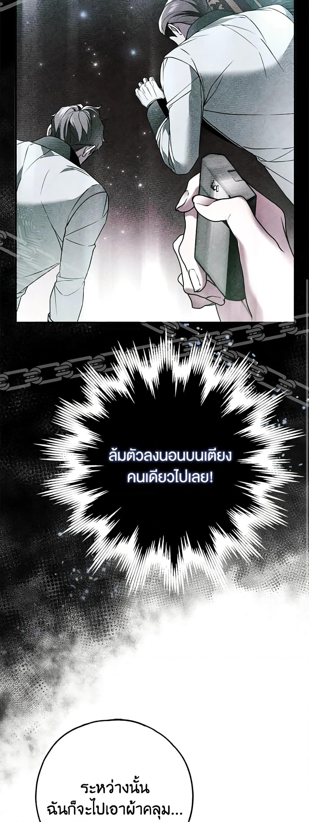 อ่านการ์ตูน My Body Has Been Possessed By Someone 41 ภาพที่ 43