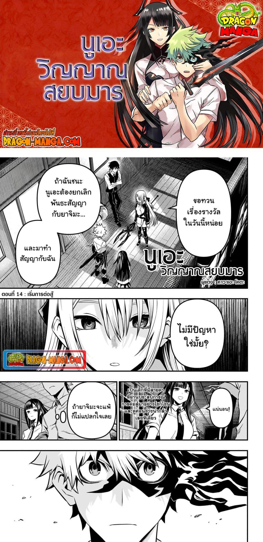 อ่านการ์ตูน Nue’s Exorcist 14 ภาพที่ 1