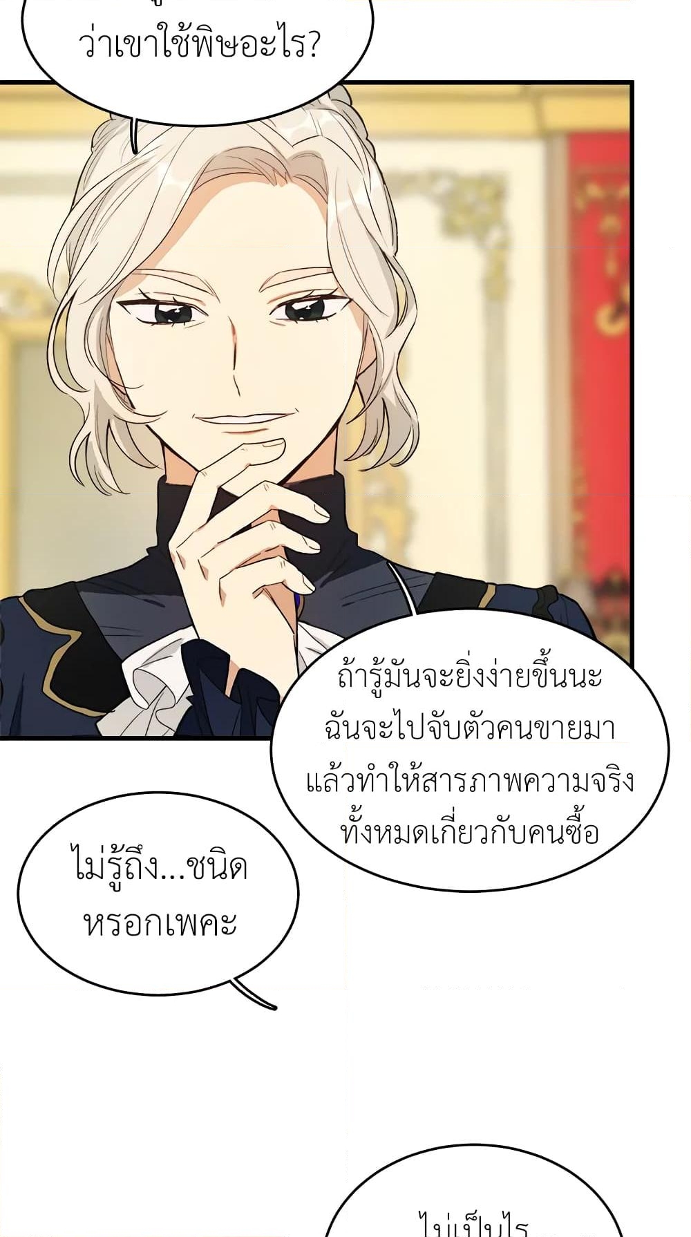 อ่านการ์ตูน The Young Lady Is a Royal Chef 45 ภาพที่ 34