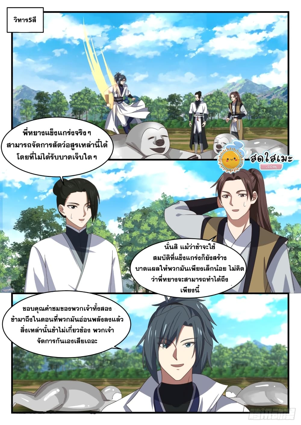 อ่านการ์ตูน Martial Peak 1606 ภาพที่ 8