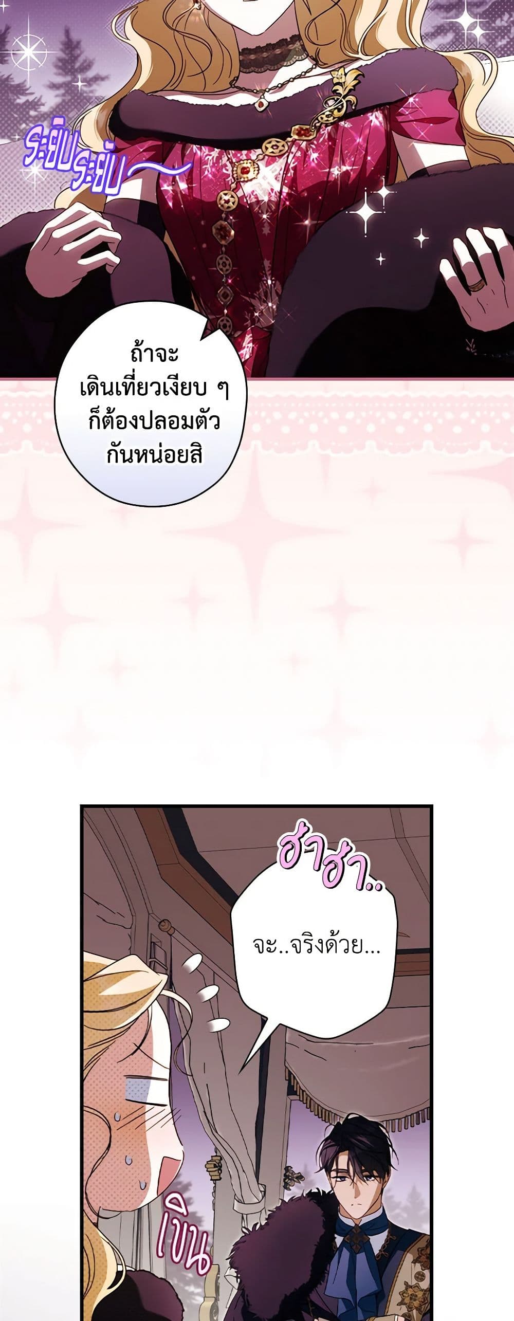 อ่านการ์ตูน How to Get My Husband on My Side 86 ภาพที่ 40