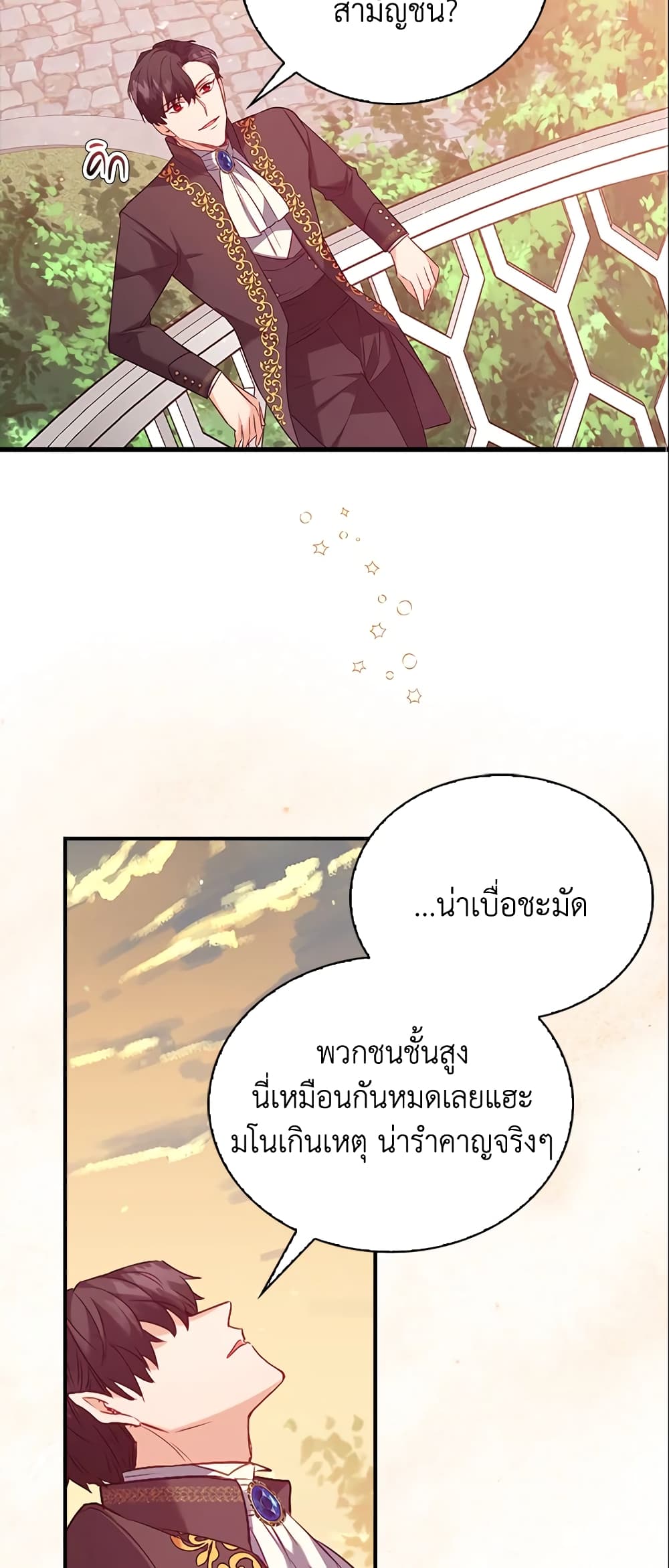 อ่านการ์ตูน Only Realized After Losing You 14 ภาพที่ 27