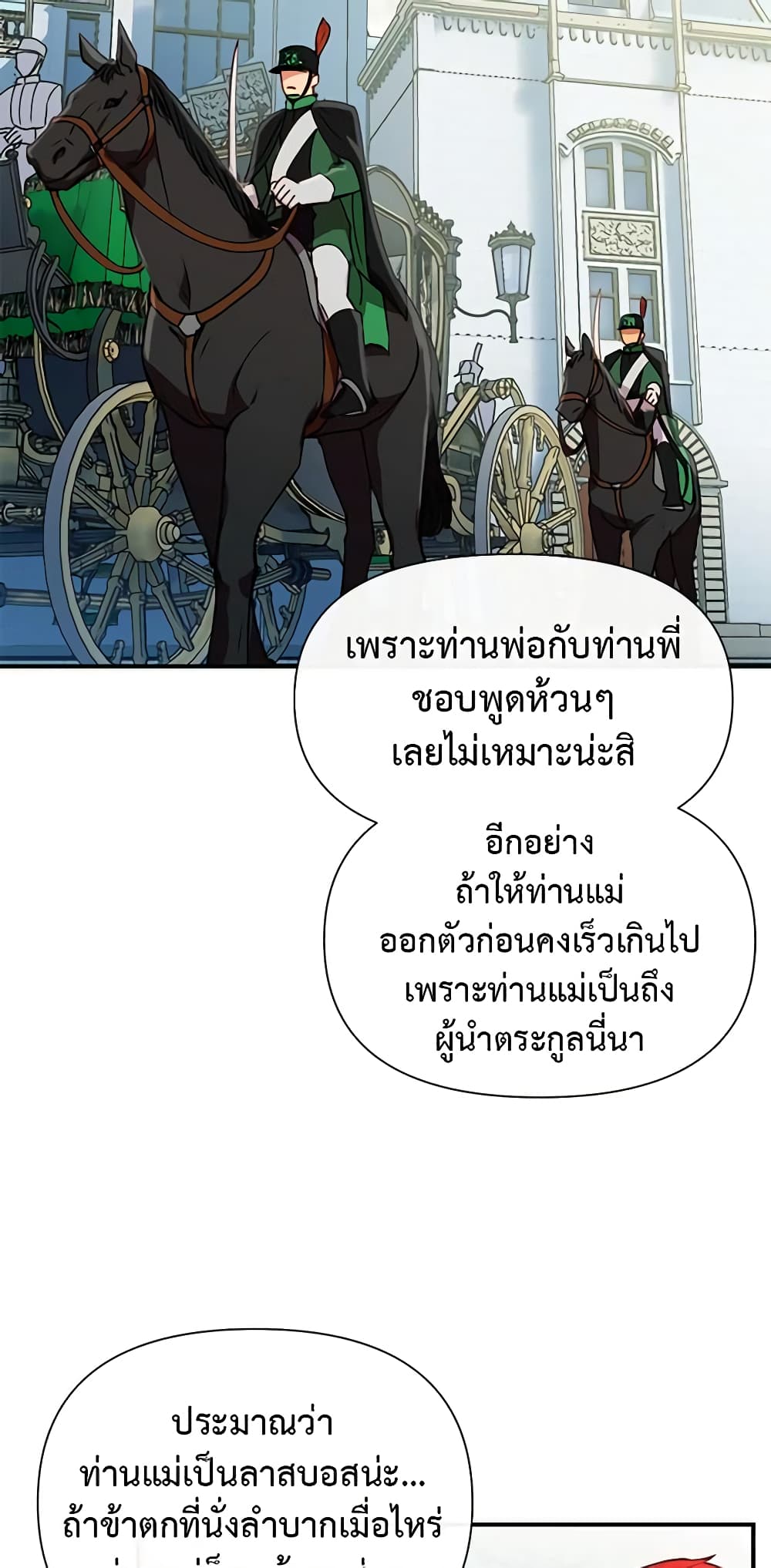 อ่านการ์ตูน The Monster Duchess and Contract Princess 34 ภาพที่ 50