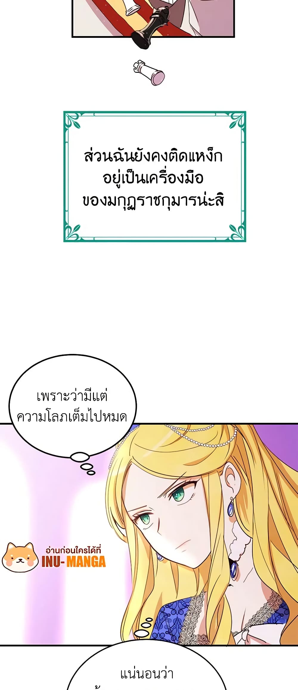 อ่านการ์ตูน What’s Wrong With You, Duke 22 ภาพที่ 17