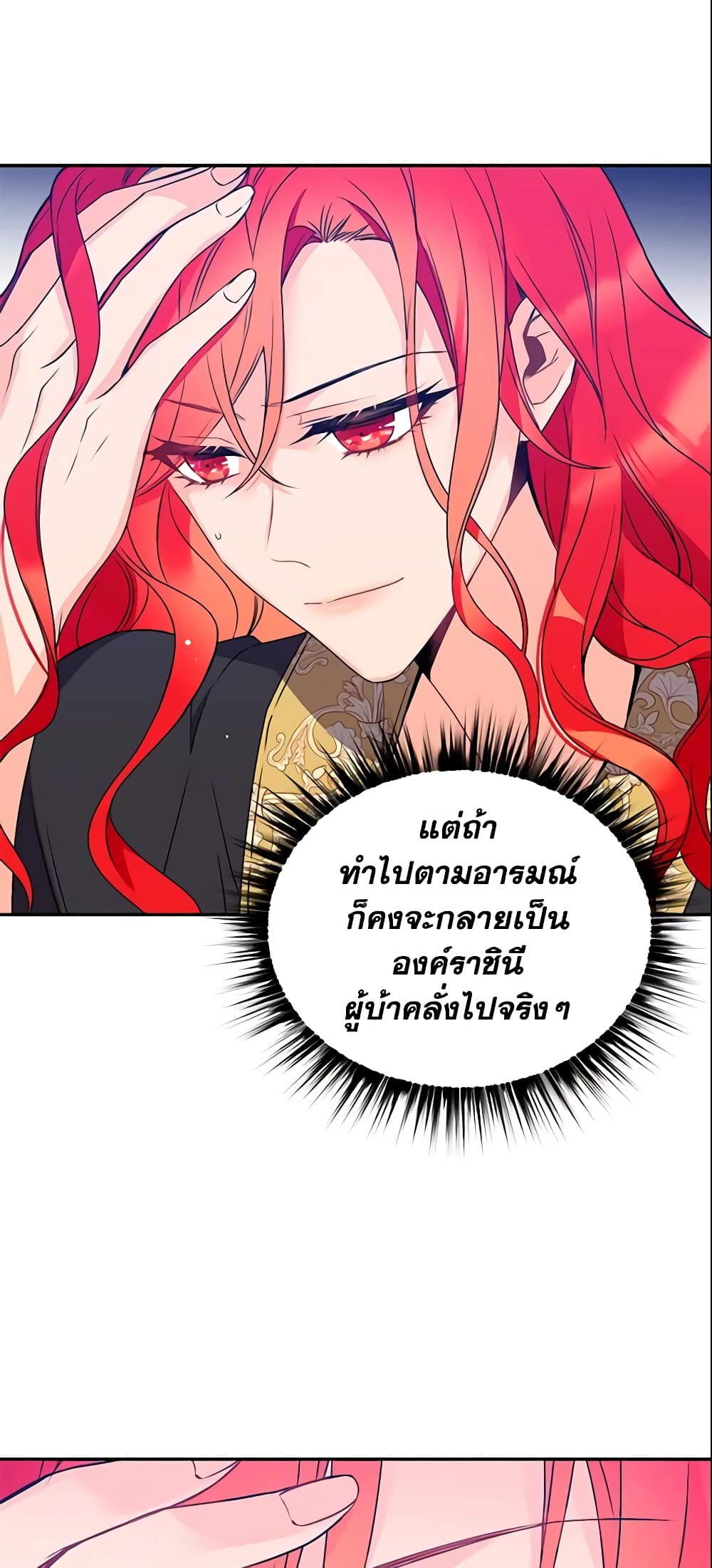 อ่านการ์ตูน Queen, You Mustn’t! 6 ภาพที่ 47