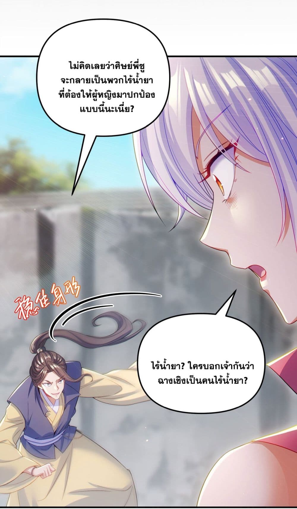 อ่านการ์ตูน Fairy, wait a moment! Please listen to my argument 7 ภาพที่ 74