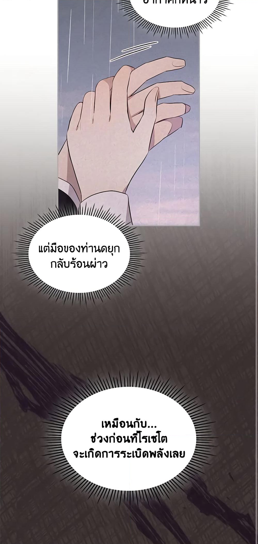 อ่านการ์ตูน I Accidentally Saved the Male Lead’s Brother 37 ภาพที่ 56