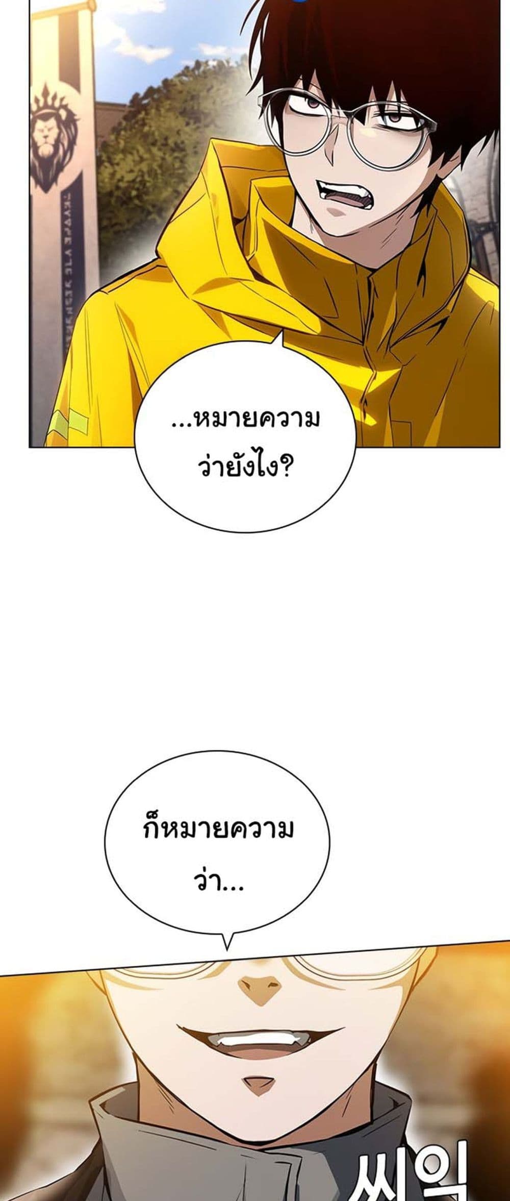 อ่านการ์ตูน Bad Ending Maker 1 ภาพที่ 120