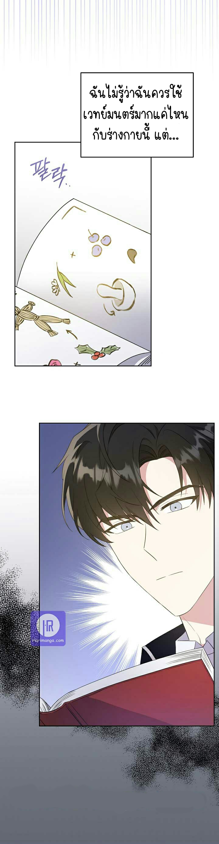 อ่านการ์ตูน Please Give Me the Pacifier 31 ภาพที่ 25