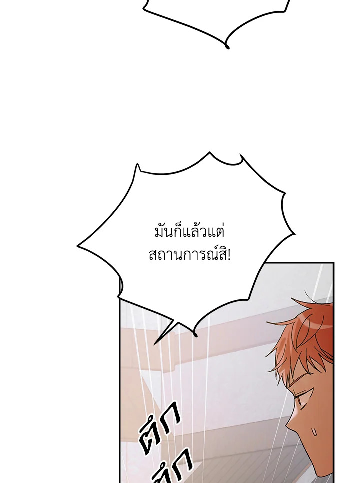 อ่านการ์ตูน A Way to Protect the Lovable You 65 ภาพที่ 58