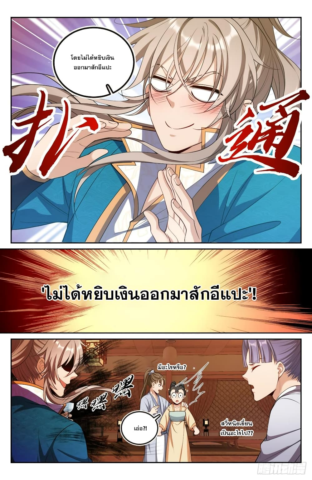 อ่านการ์ตูน Nightwatcher 90 ภาพที่ 14