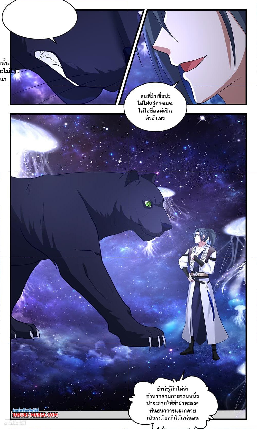 อ่านการ์ตูน Martial Peak 3518 ภาพที่ 2