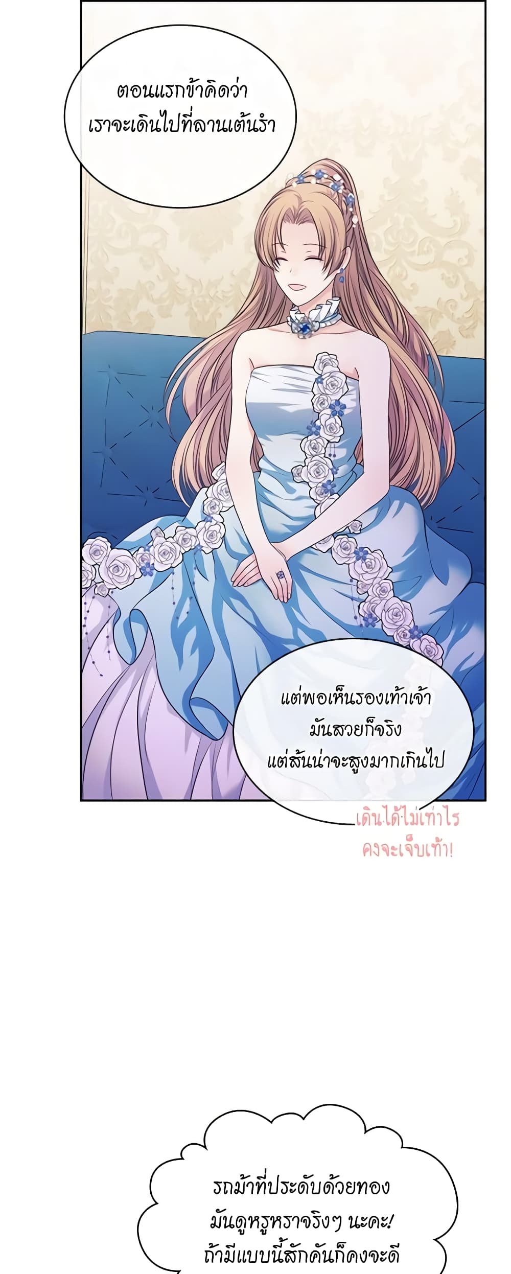 อ่านการ์ตูน I Became a Duke’s Maid 65 ภาพที่ 22