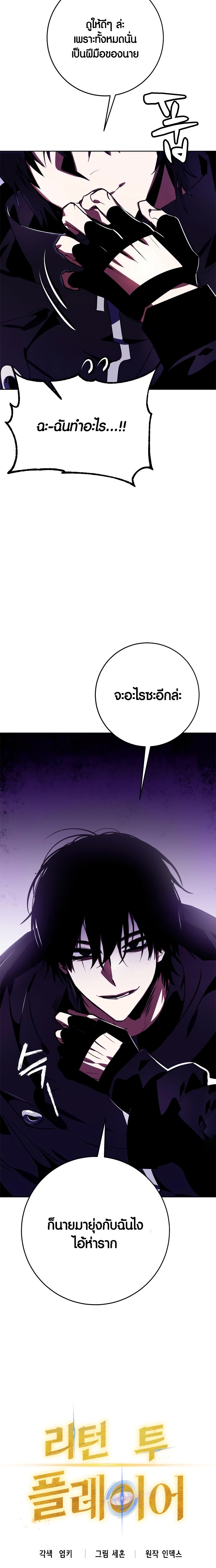 อ่านการ์ตูน Return To Player 122 ภาพที่ 13