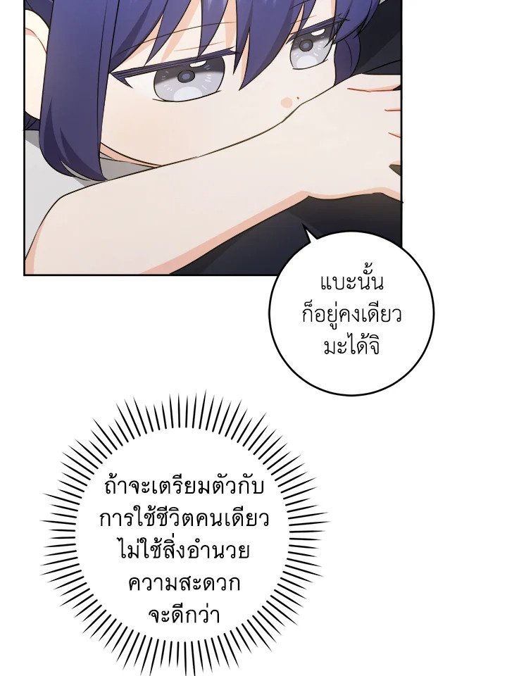 อ่านการ์ตูน Please Give Me the Pacifier 71 ภาพที่ 27