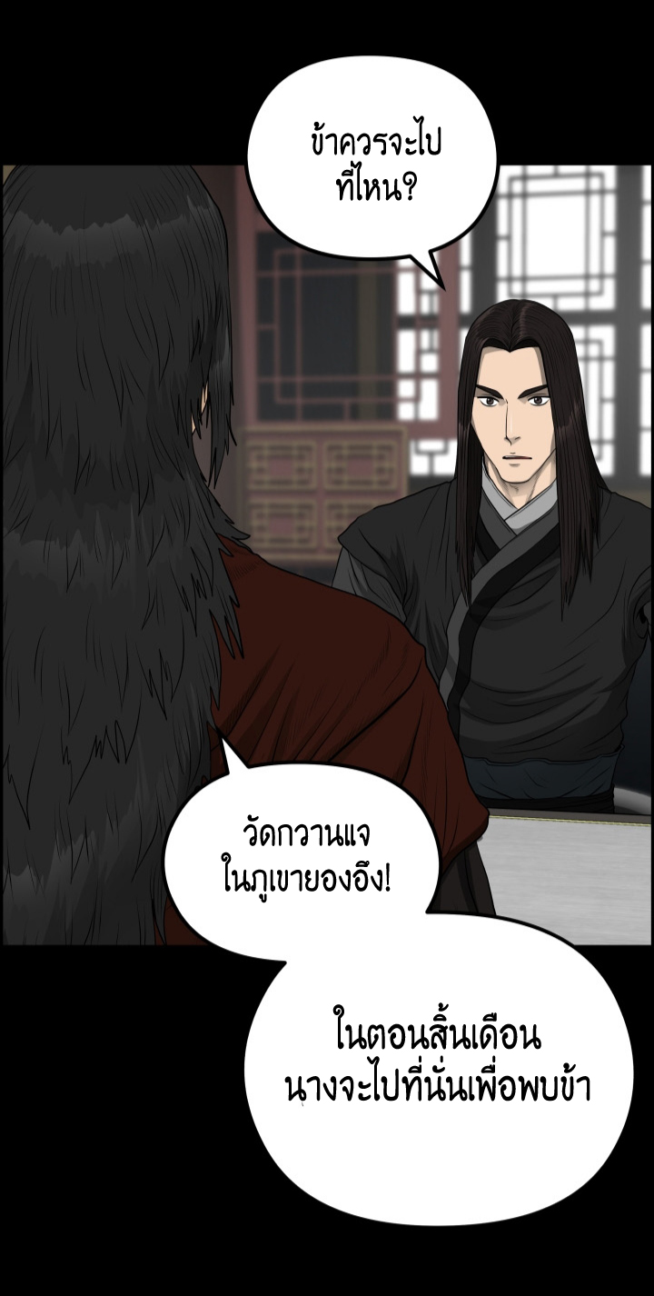 อ่านการ์ตูน Blade of Winds and Thunders 55 ภาพที่ 24