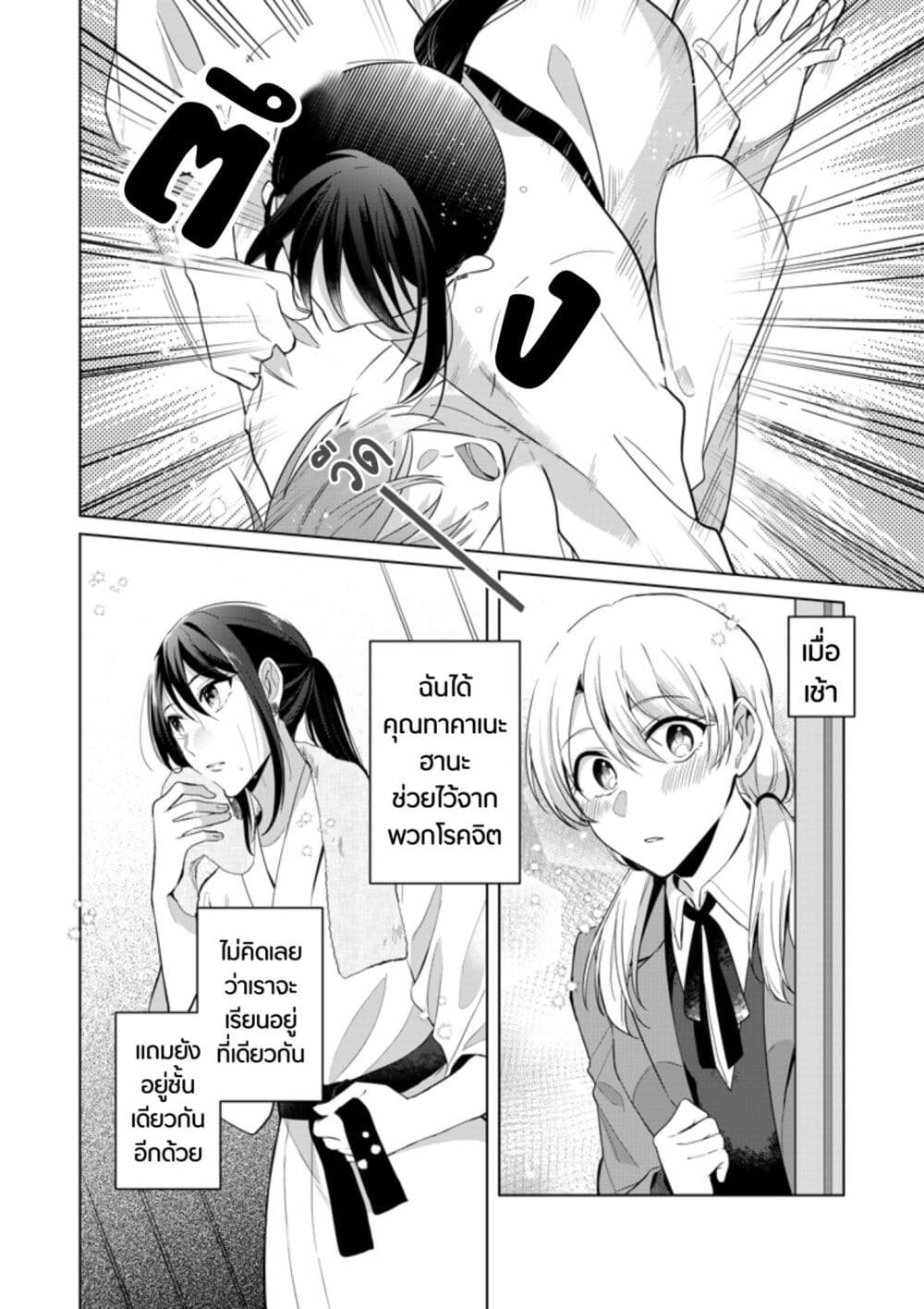 อ่านการ์ตูน Takane-san to Arashi-chan 1 ภาพที่ 4
