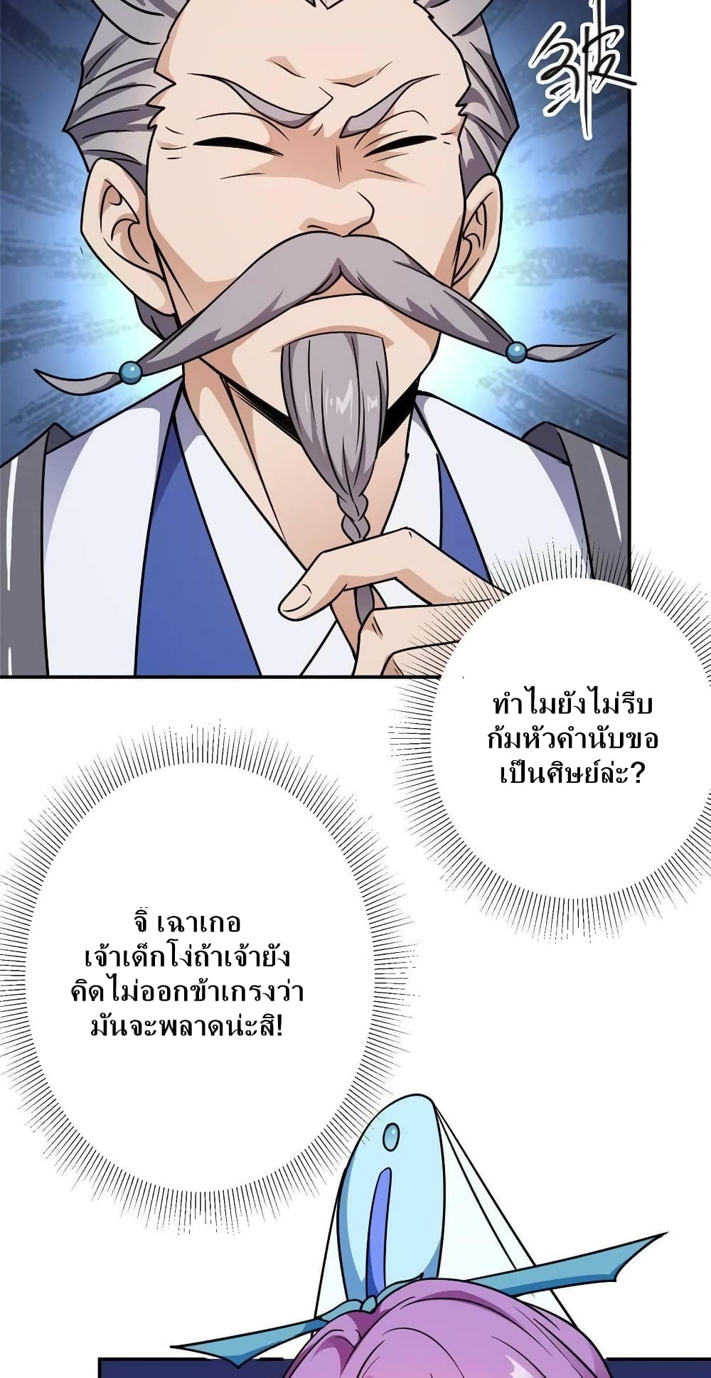 อ่านการ์ตูน Keep A Low Profile 137 ภาพที่ 13