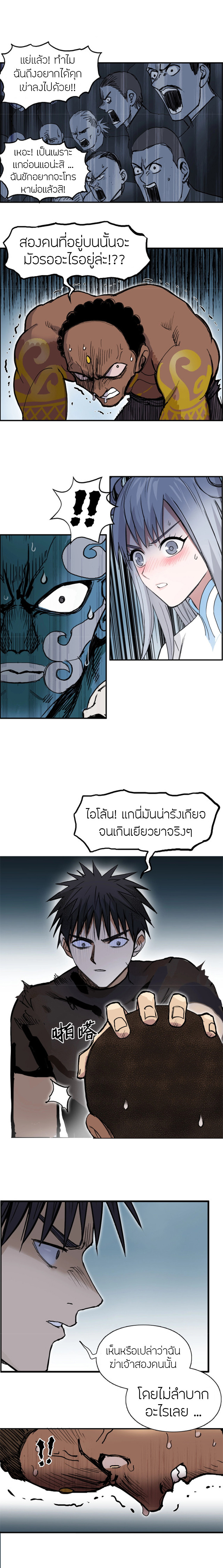 อ่านการ์ตูน Super Cube 246 ภาพที่ 17