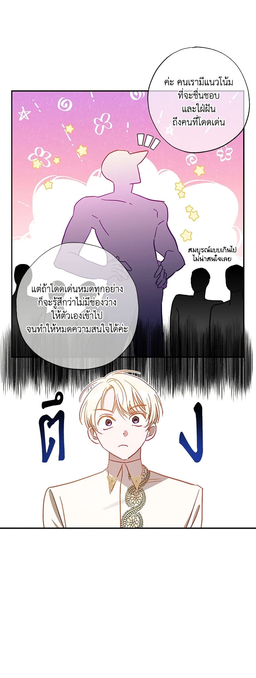 อ่านการ์ตูน I Failed to Divorce My Husband 34 ภาพที่ 8