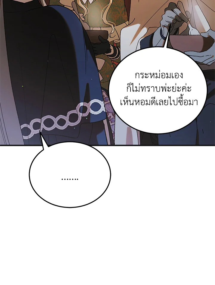 อ่านการ์ตูน A Way to Protect the Lovable You 100 ภาพที่ 15