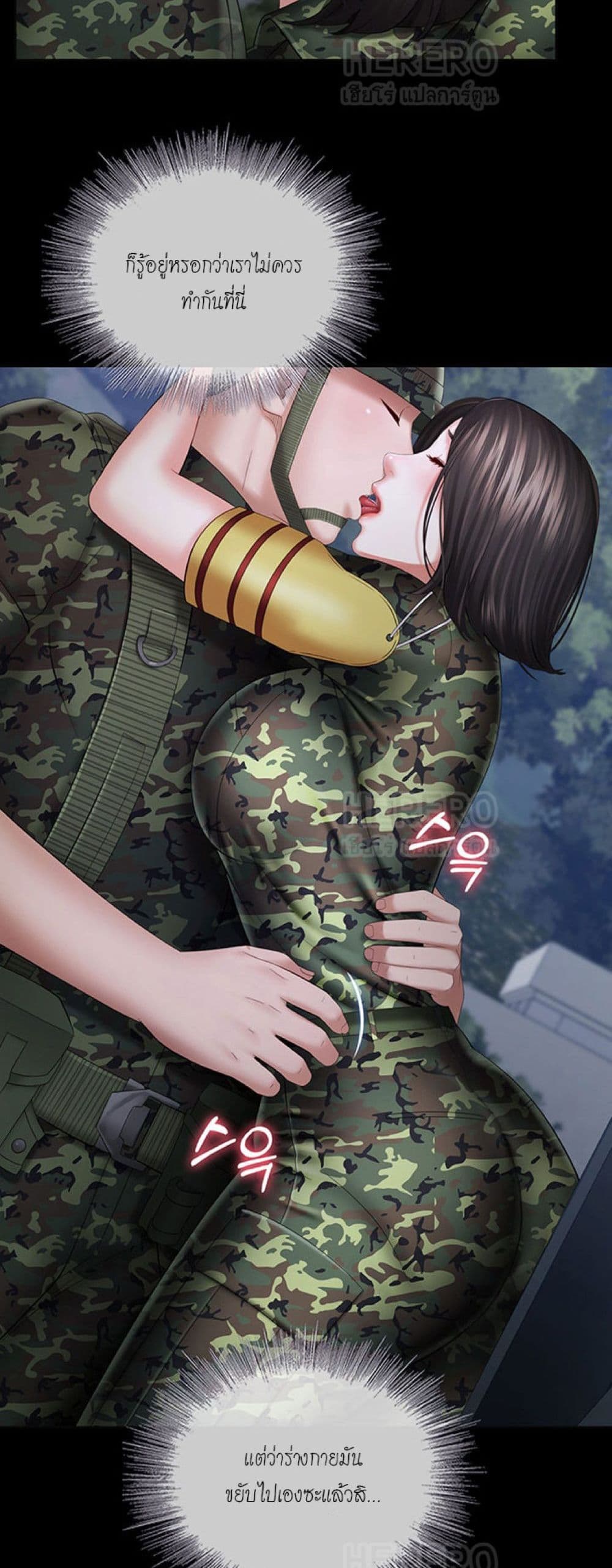 อ่านการ์ตูน My Sister’s Duty 24 ภาพที่ 9