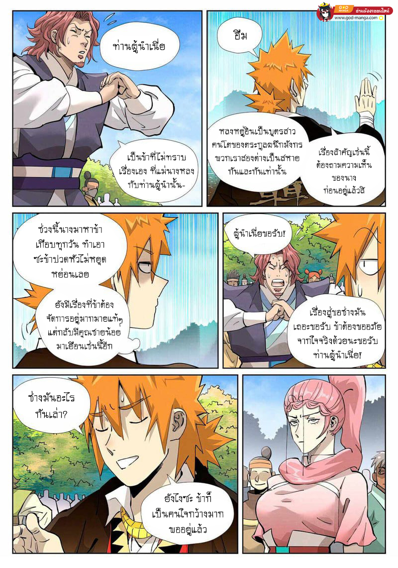 อ่านการ์ตูน Tales of Demons and Gods 431 ภาพที่ 4