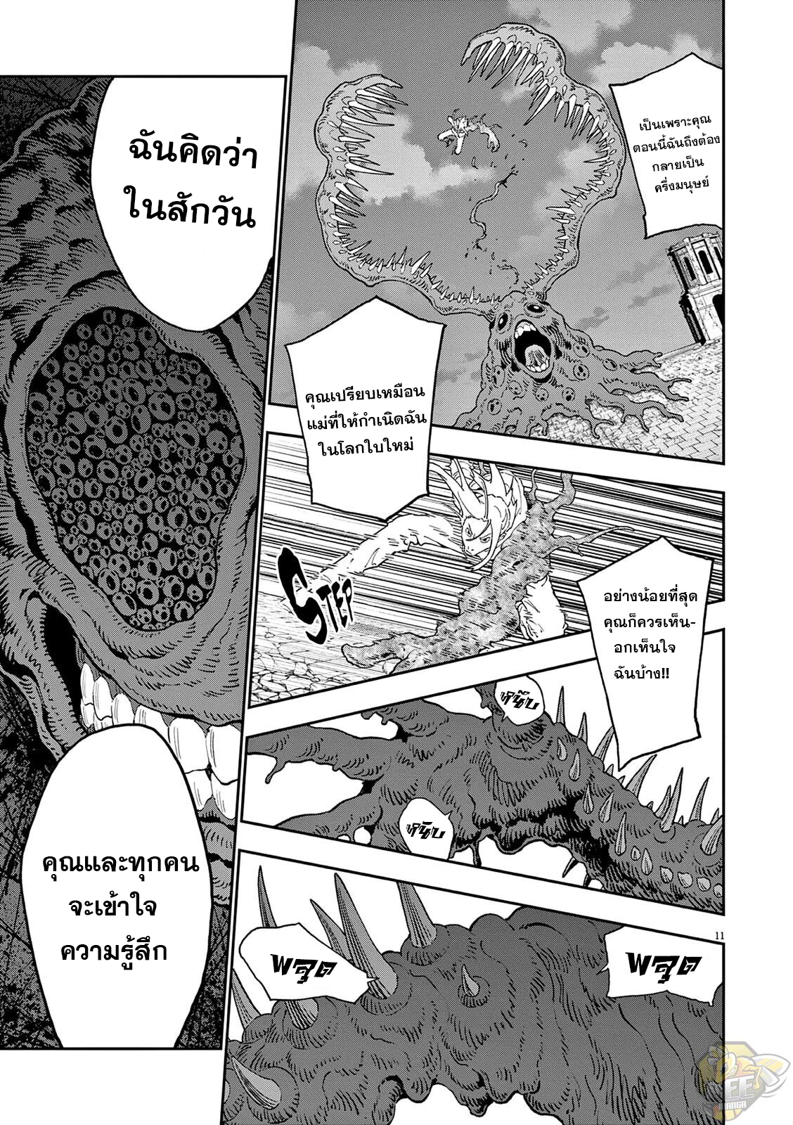 อ่านการ์ตูน Jagaaaaaan 141 ภาพที่ 11