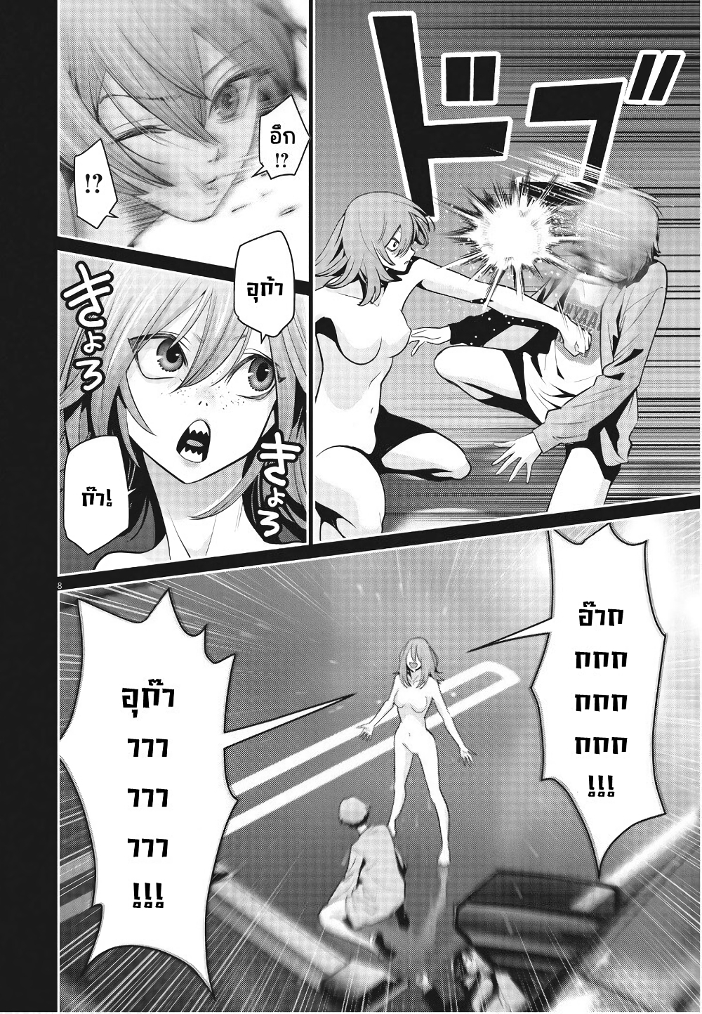 อ่านการ์ตูน Superball Girl 9 ภาพที่ 8