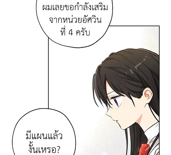 อ่านการ์ตูน Actually I Was the Real One 4 ภาพที่ 10