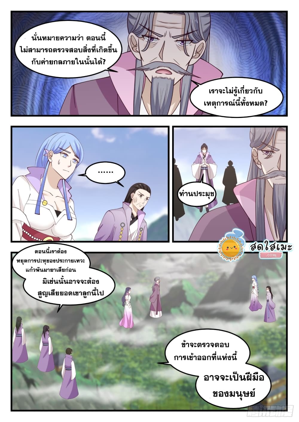 อ่านการ์ตูน Martial Peak 1180 ภาพที่ 10