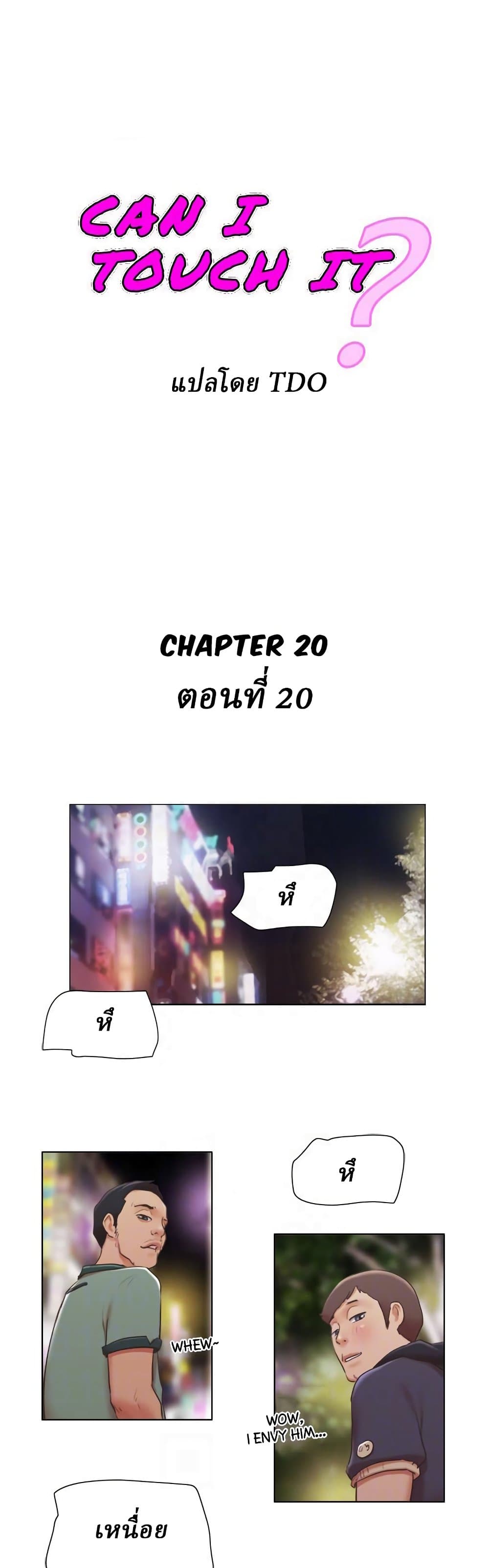 อ่านการ์ตูน Can I Touch It 20 ภาพที่ 1