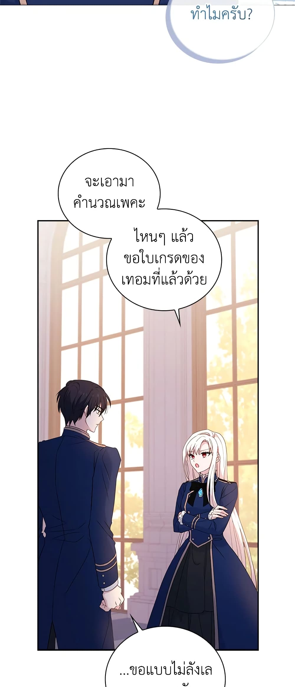 อ่านการ์ตูน The Lady Needs a Break 58 ภาพที่ 15