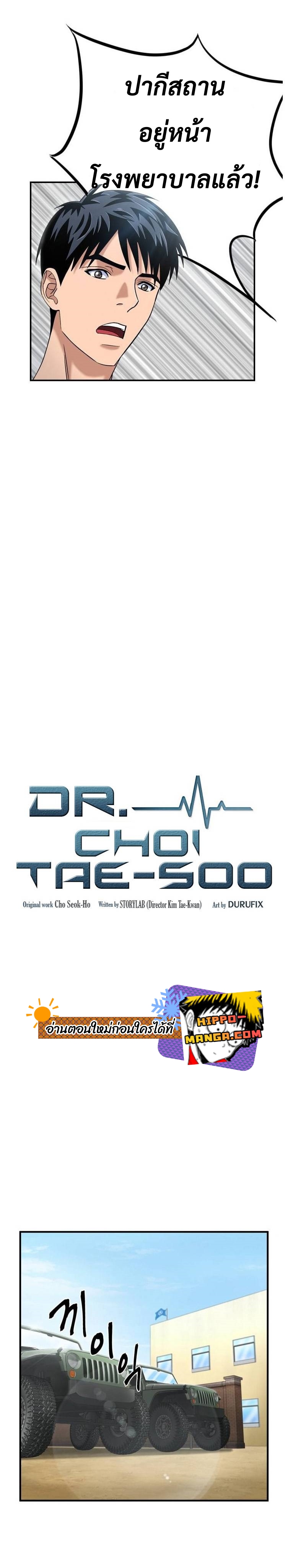 อ่านการ์ตูน Dr. Choi Tae-Soo 39 ภาพที่ 6